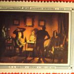 Игроки» из серии Русская живопись XIX в. П. А. Федотов