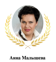 Анна Малышева
