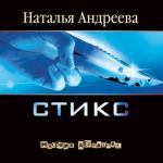 Стикс