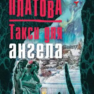 Такси Для Ангела