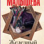 Железный лес