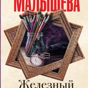 Железный лес