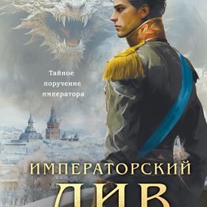 Императорский Див